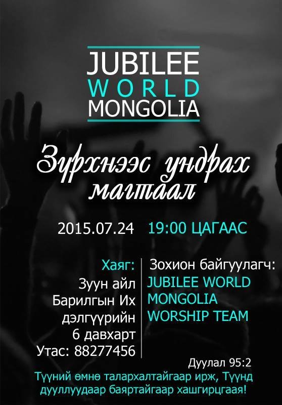 Jubilee World Mongolia